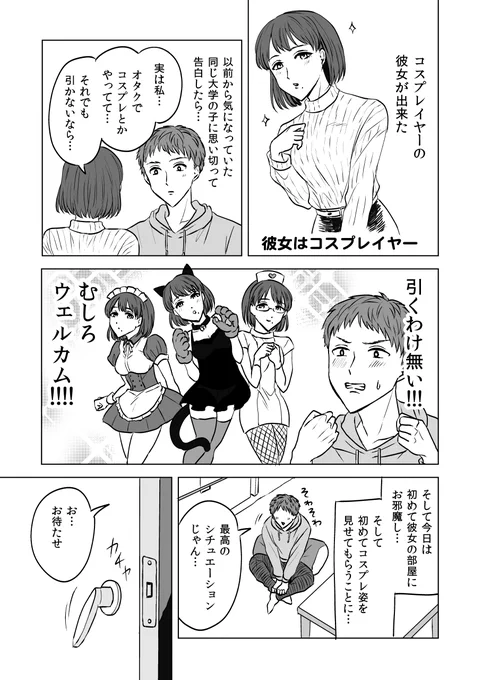 仮装する彼女(1/3) #漫画が読めるハッシュタグ