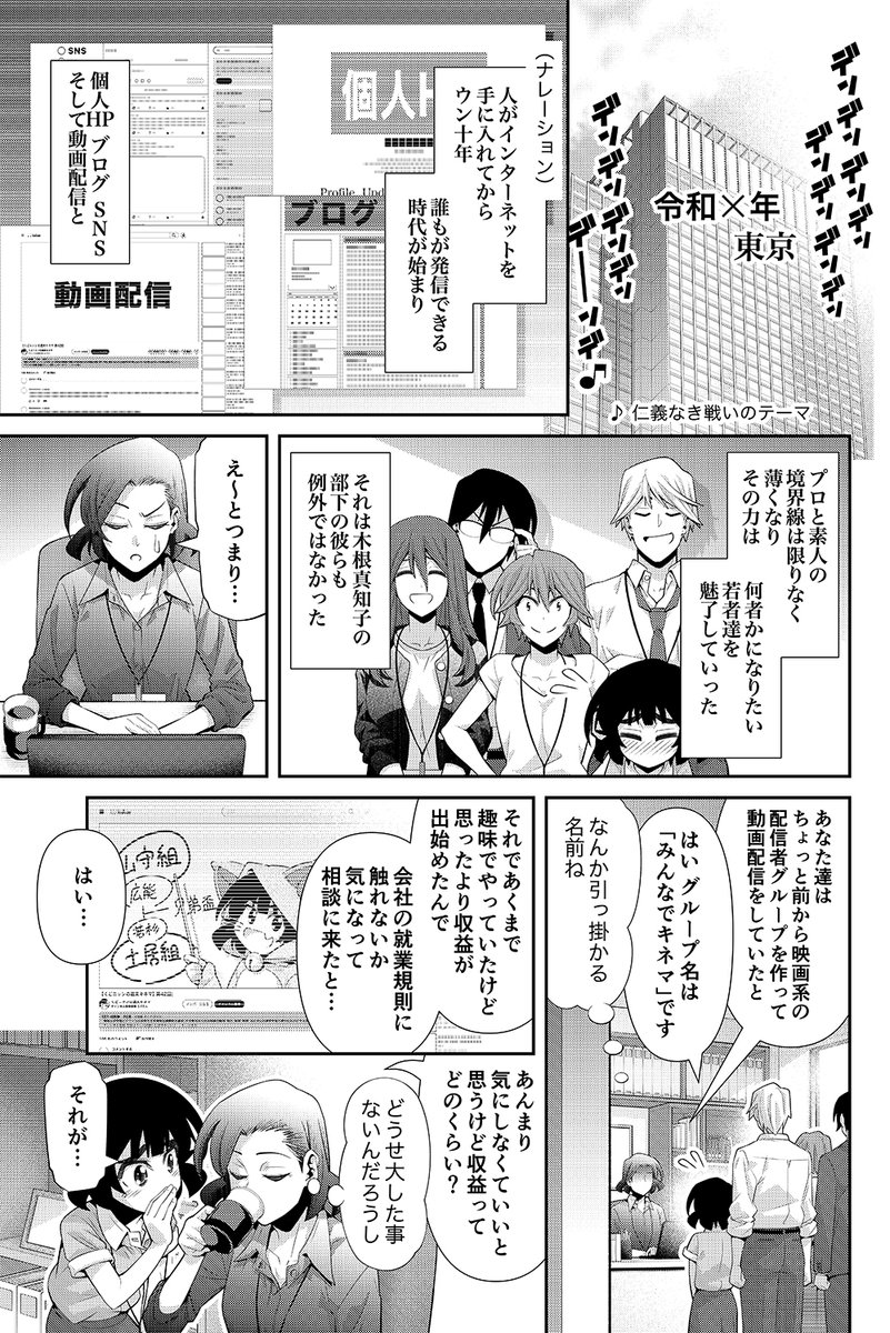 「木根さんの1人でキネマ」最新話「仁義なき戦い」回がマンガPark()にて公開中!それは自分たちの「好き」を発信する楽しい動画配信の筈……だった。道を違えた若者達の血みどろの抗争劇!いちばん仁義にもとる者は誰か!?