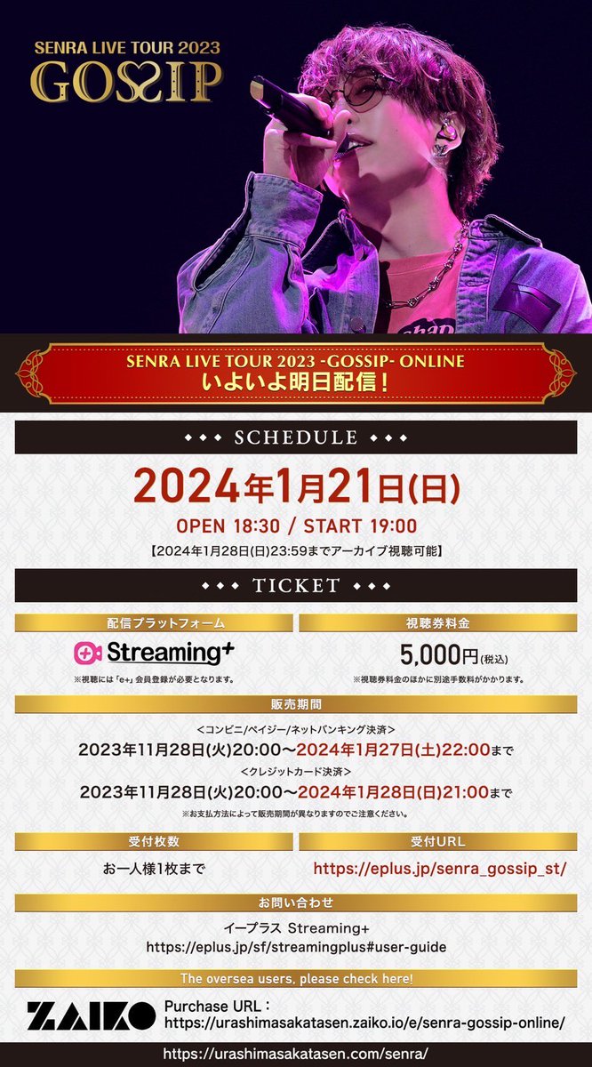 sen_sen_sen_sen's tweet photo. 【センラ配信ライブ、いよいよ明日！】
ツアーの思い出を再び🔥
チケットご購入はお早めに！

1/21(日)19:00START
※1/28(日)までアーカイブ視聴可

視聴券：5,000円(税込)
🇯🇵国内在住の方
https://t.co/1pjcSeVmCf
🌏The Oversea Users
https://t.co/bTqaSoUtId

特設サイト
https://t.co/r7MczZB5Mf https://t.co/87bCdUxlZX