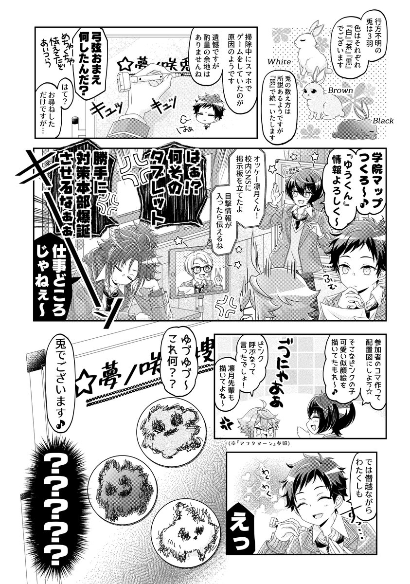 真くん登場回🎮 主要メンバーがわかる真緒くん放送回📻 対策本部爆誕回🌟(3/6)