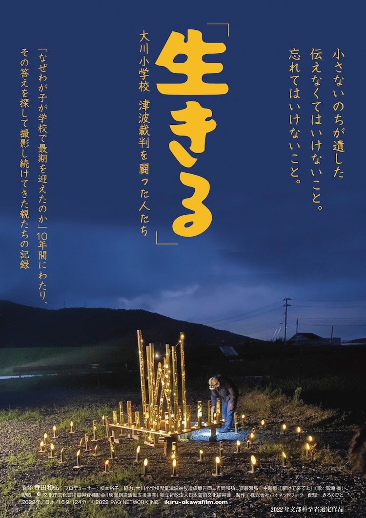 Film-film pemenang Mainichi Film Awards ke-78 (penghargaan film tertua di Jepang) tahun 2024

OKIKU AND THE WORLD
Best Film
Screenplay - Junji Sakamoto
Sound

SHADOW OF FIRE (HOKAGE)
Japan Excellence Film

MABOROSHI
Best Animation

IKIRU: OKAWA SHOGAKKO TSUNAMI
Best Documentary