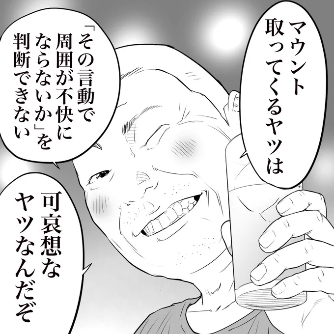 立ち飲み屋のおじさんが教えてくれた事です  (1/2)