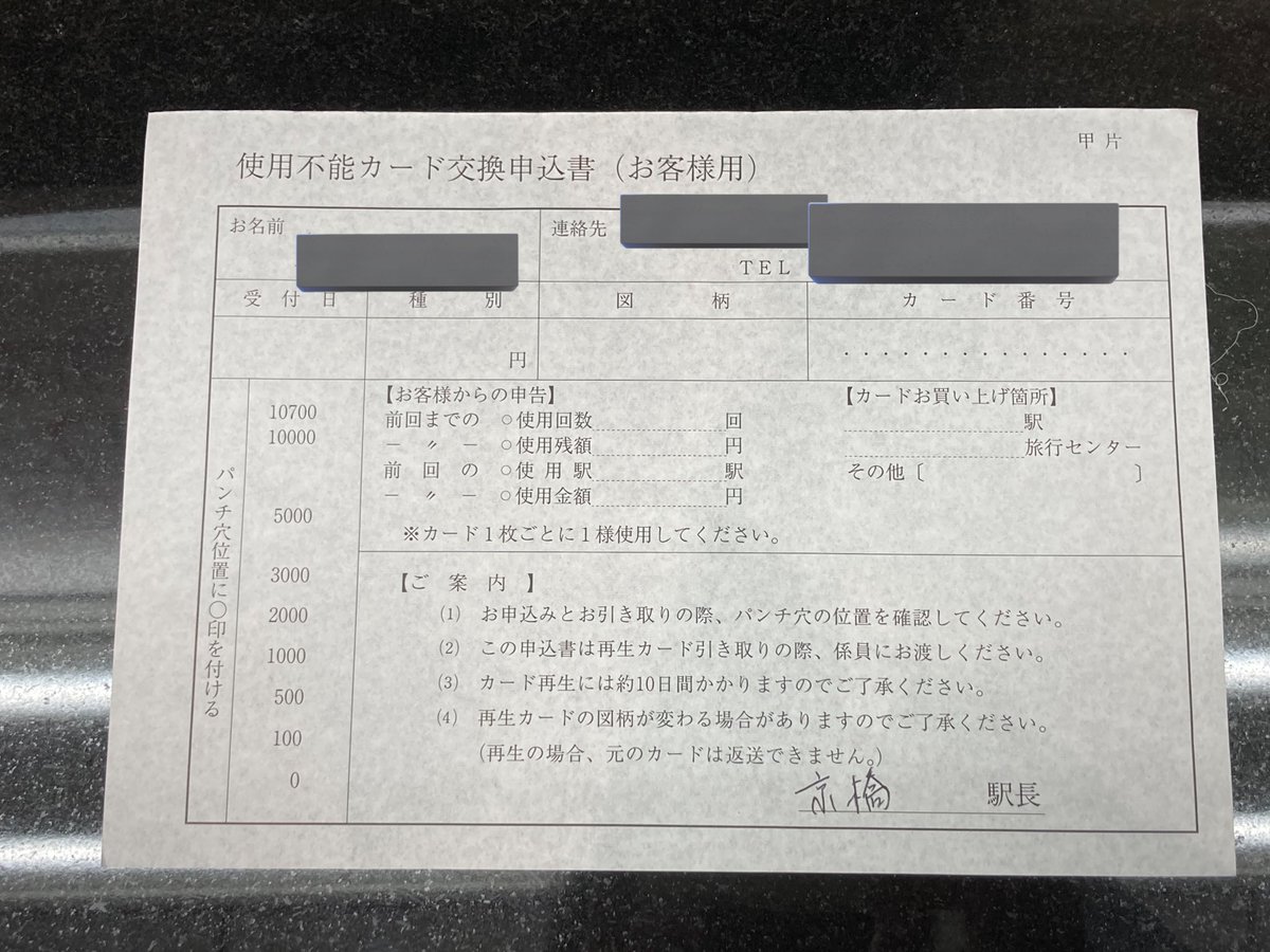 またオレンジカードが磁気不良になって券売機で使えないようになった