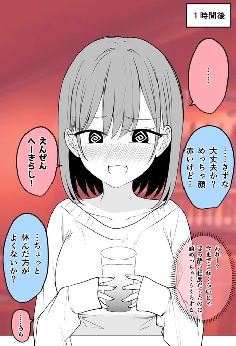 女になってお酒に弱くなっちゃうTSっ娘ちゃん(2/2)