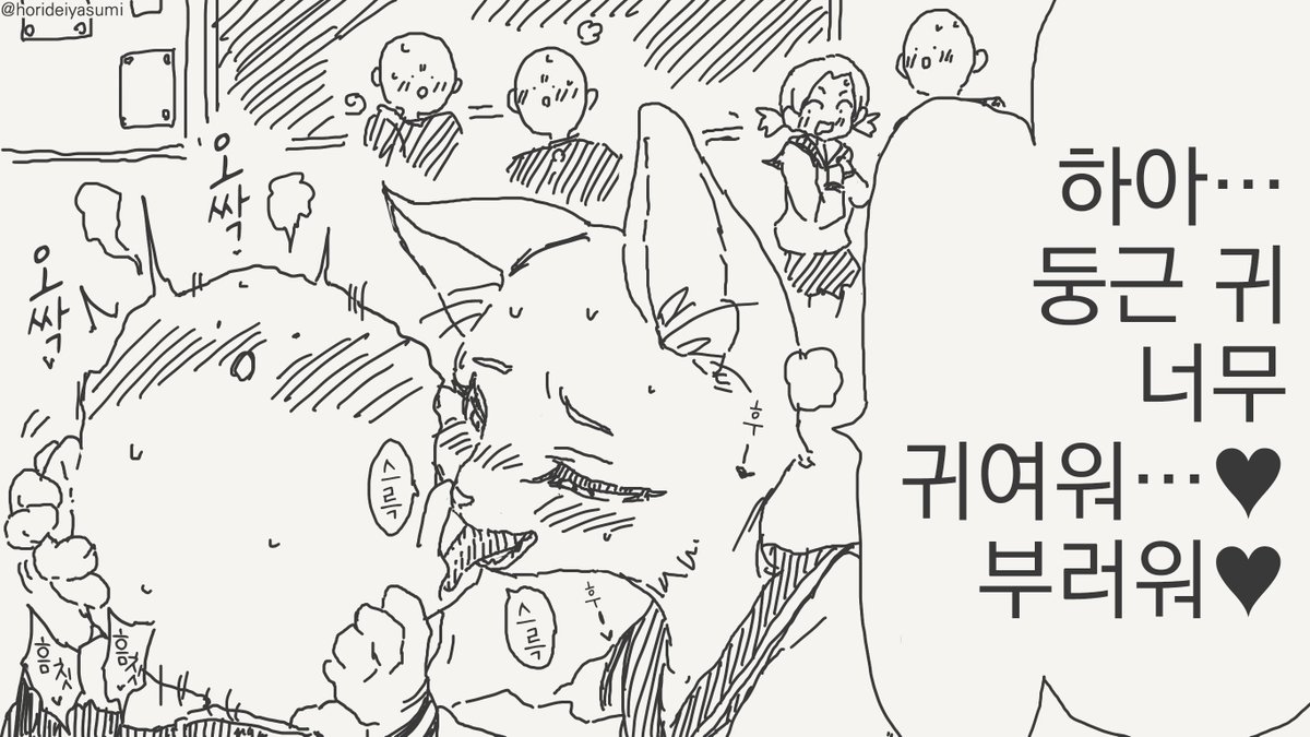 한국어 번역
「벌칙 주는 만화입니다.」

こちらは韓国語の翻訳になります
いつもありがとうございます！！

귀 핥는 ASMR이다!
