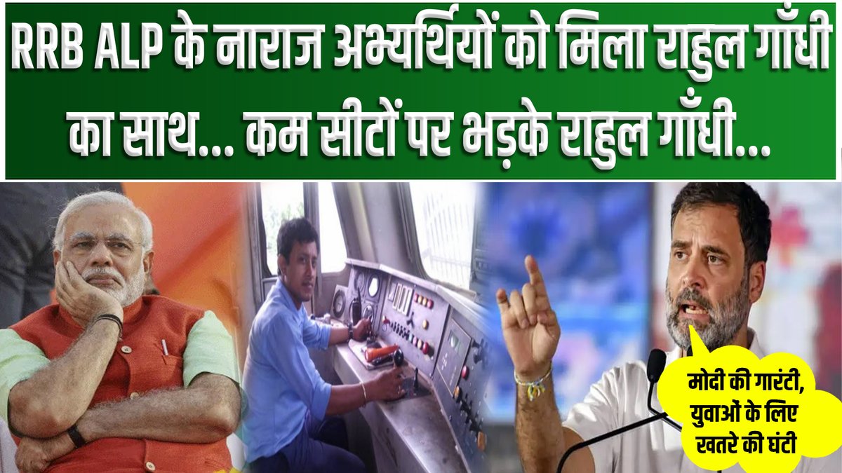 youtu.be/UPe7r2o2oUU

Railway ALP New Vacancy 2024 | RRB ALP 2024 Official Notification out |   #IncreaseRailwayALPVacancy #increaserailwayalpvacency #AshwiniVaishnaw #narednramodi #RahulGandhi #NyayYatra 
<a href="/AshwiniVaishnaw/">Ashwini Vaishnaw</a>
<a href="/RailMinIndia/">Ministry of Railways</a>
<a href="/PMOIndia/">PMO India</a> <a href="/RahulGandhi/">Rahul Gandhi</a>
