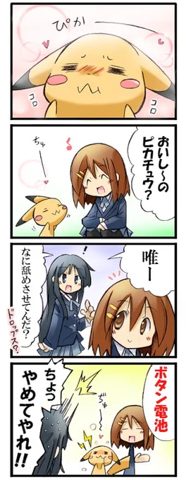 #何だっていい過去作品を掲載するチャンスだ けいおん×ピカチュウ