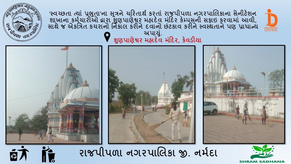 #swachhteerthcampaign
#swachhgujarat2024
#RamMandirAyodhya 
#ShriRamMandir 
#SwachhTeerthCampaign 
#SwachhBharat
#SwachhRajpipla
#MyCleanIndia
#IndiaVsGarbage 
#SwachhSurvekshan2024Rajpipla
#SwachhTeerth