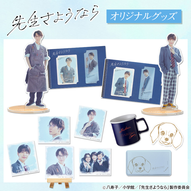 SnowMan 渡辺翔太先生さようならグッズ