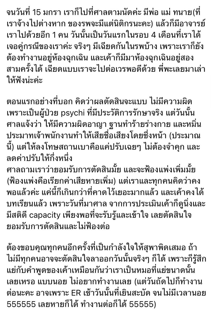 พ่อแม่เลี้ยงดูประคบประหงมมาเป็นอย่างดี จบหมอมาให้คนไข้กระชากหัวเล่น 😭😭😭😭 
น่ากลัววววววว สงสารน้องเค้า พึ่งจบด้วย
