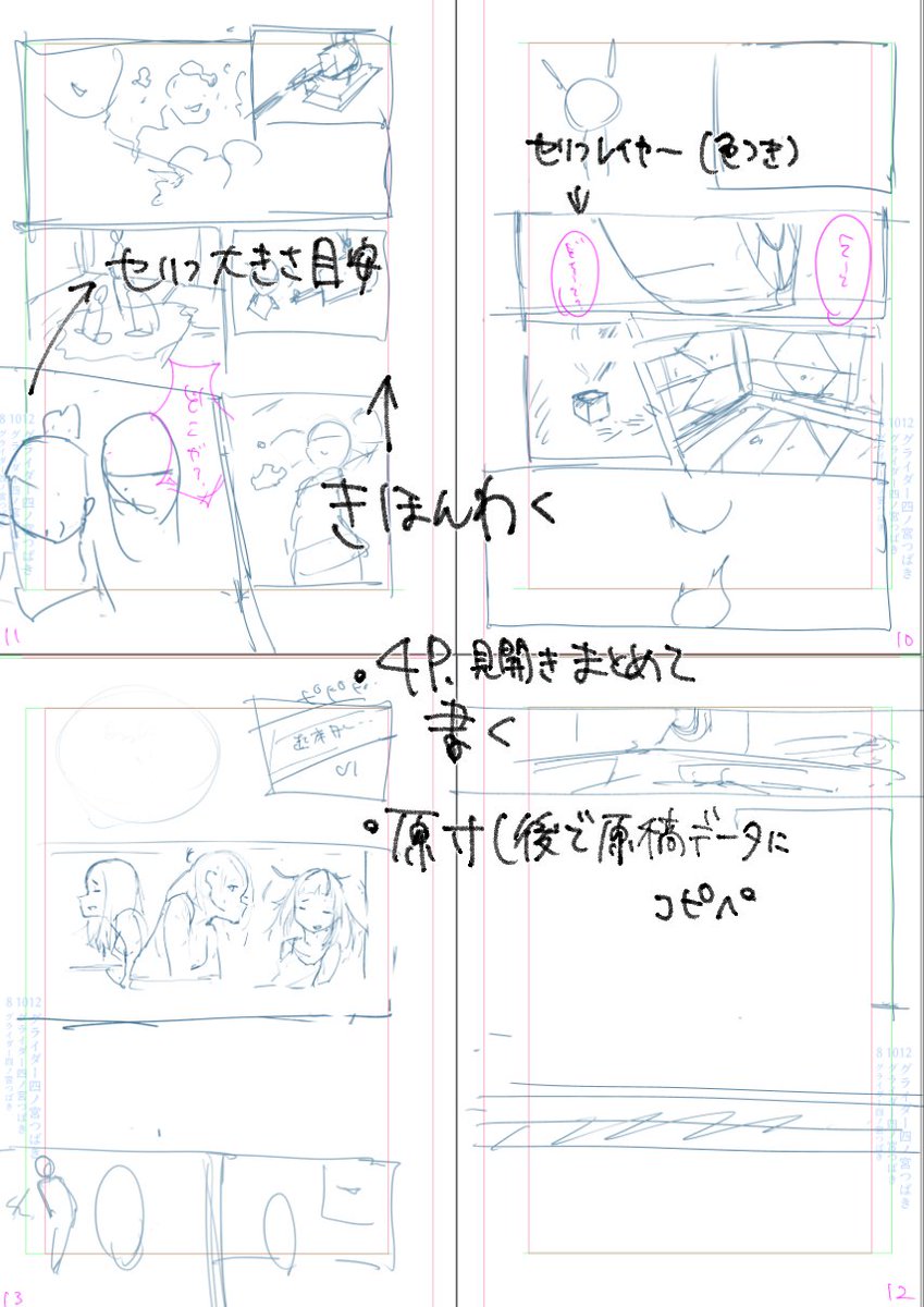 ネーム、
ページフォルダ
└セリフ(マゼンタ
└ラフ(青
になってるテンプレート作ってあって
A5見開き原寸を張り合わせたやつに描いてる
セリフ移動が起きた時とか、ノドがどっちだとかがわかりやすくオススメ