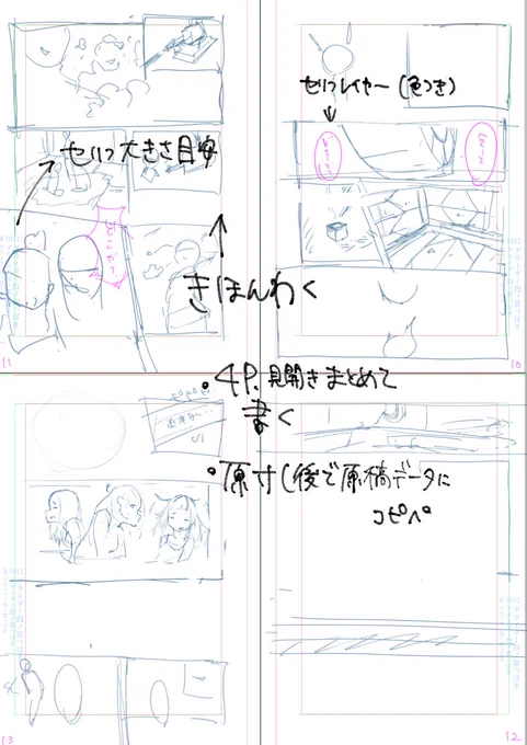 ネーム、
ページフォルダ
└セリフ(マゼンタ
└ラフ(青
になってるテンプレート作ってあって
A5見開き原寸を張り合わせたやつに描いてる
セリフ移動が起きた時とか、ノドがどっちだとかがわかりやすくオススメ 