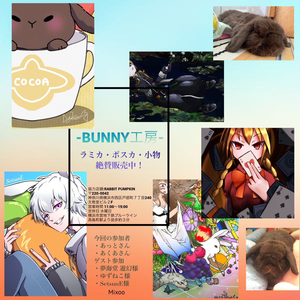 ☆大事なお知らせ☆ Bunny工房、今年もまだまだやってます！！！ うさぎさんがいるカフェにてお店で販売中！！ よかったら立ち寄ってみてください！ #Rabbitpumpkin #ラビットパンプキン #Bunny工房だより #新作入荷 #販売中 #イラスト