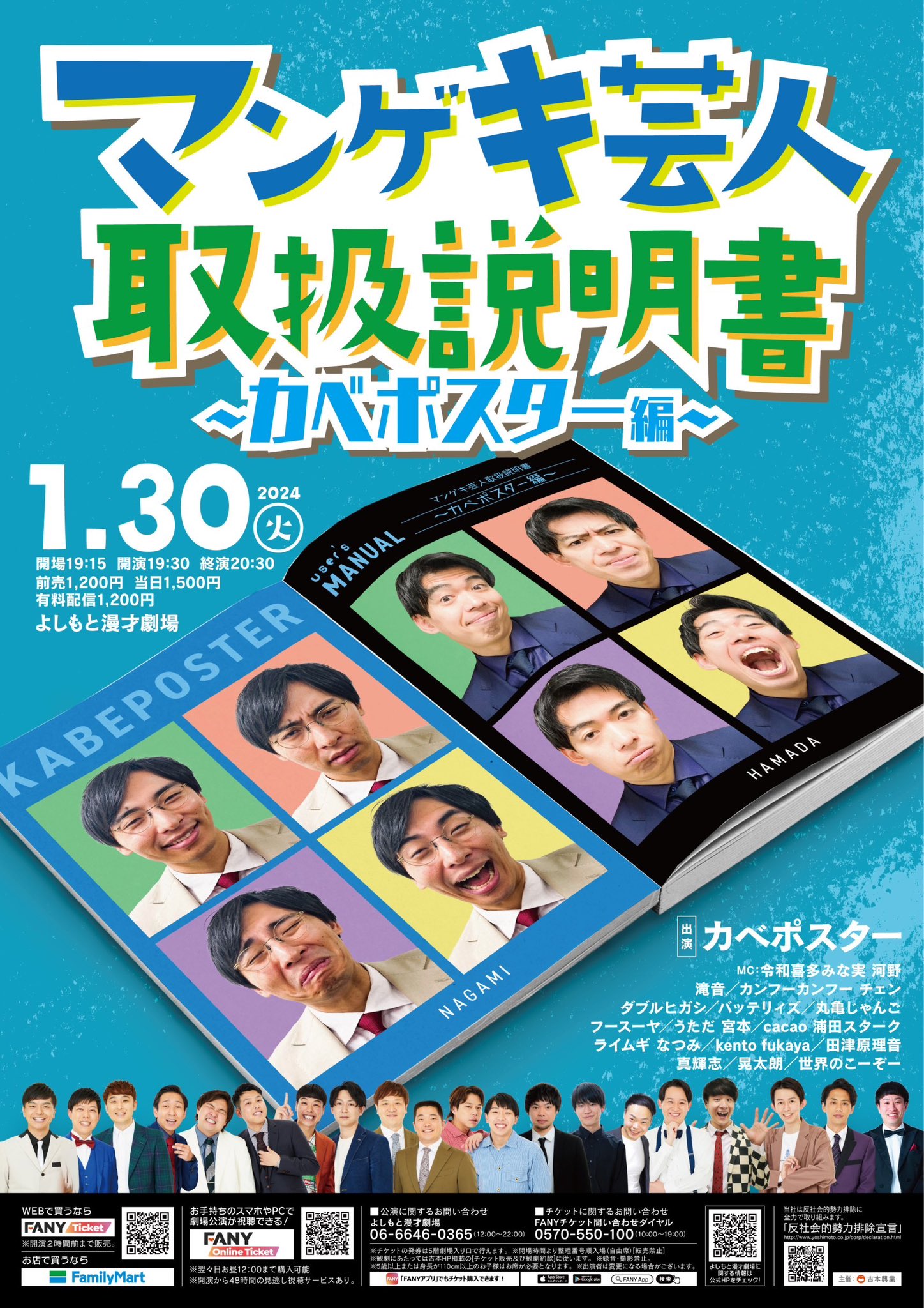 よしもと芸人 マンゲキ！カードセット 24枚 よしもと漫才劇場 on X: 