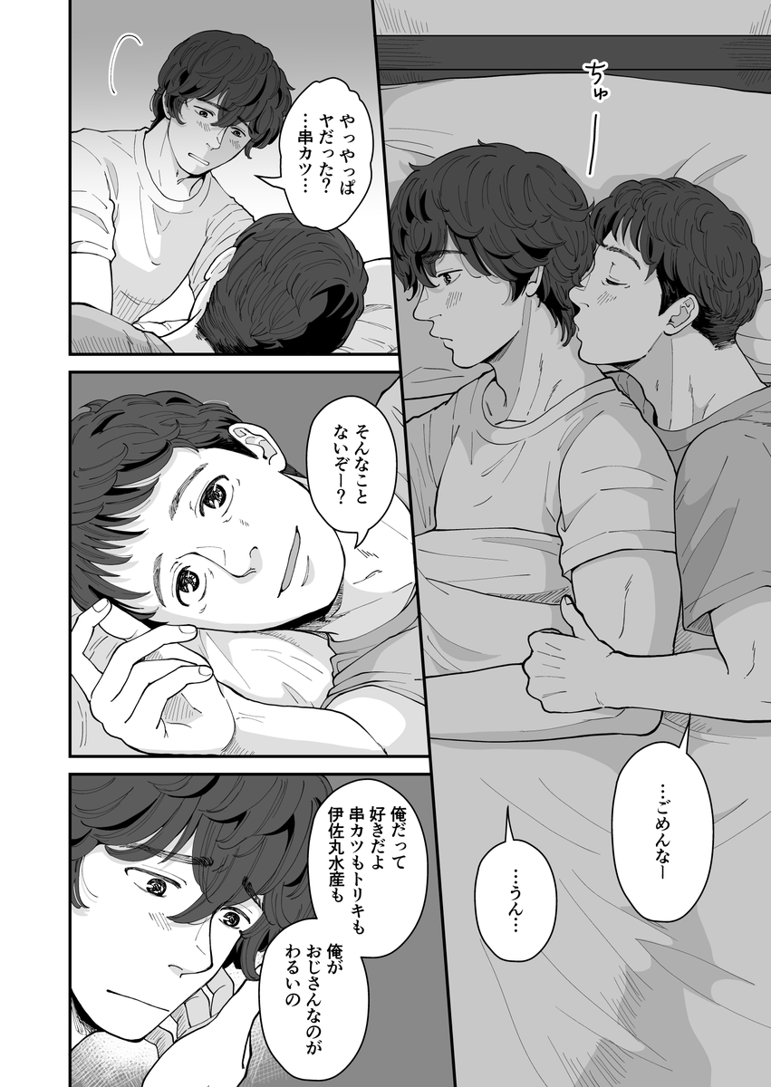 俺がBLCDを知る話(2/8) #創作BL