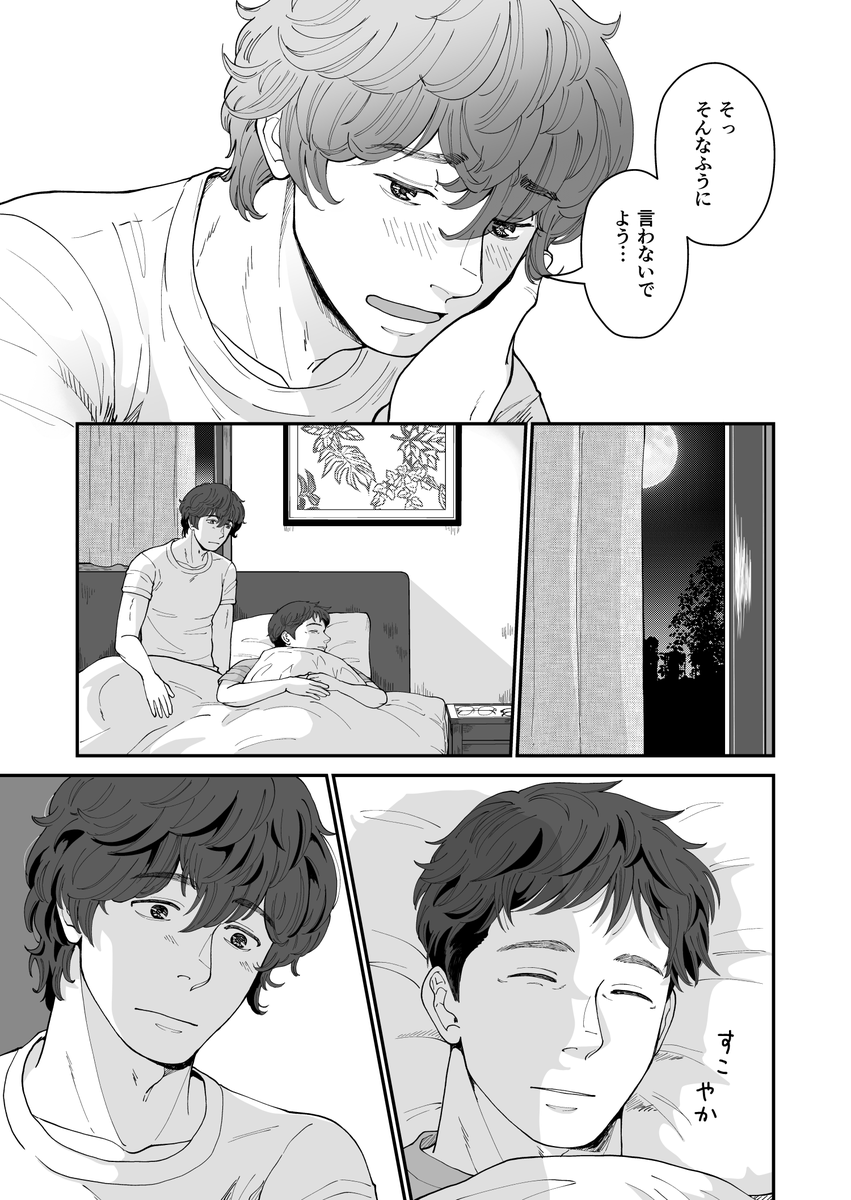 俺がBLCDを知る話(2/8) #創作BL