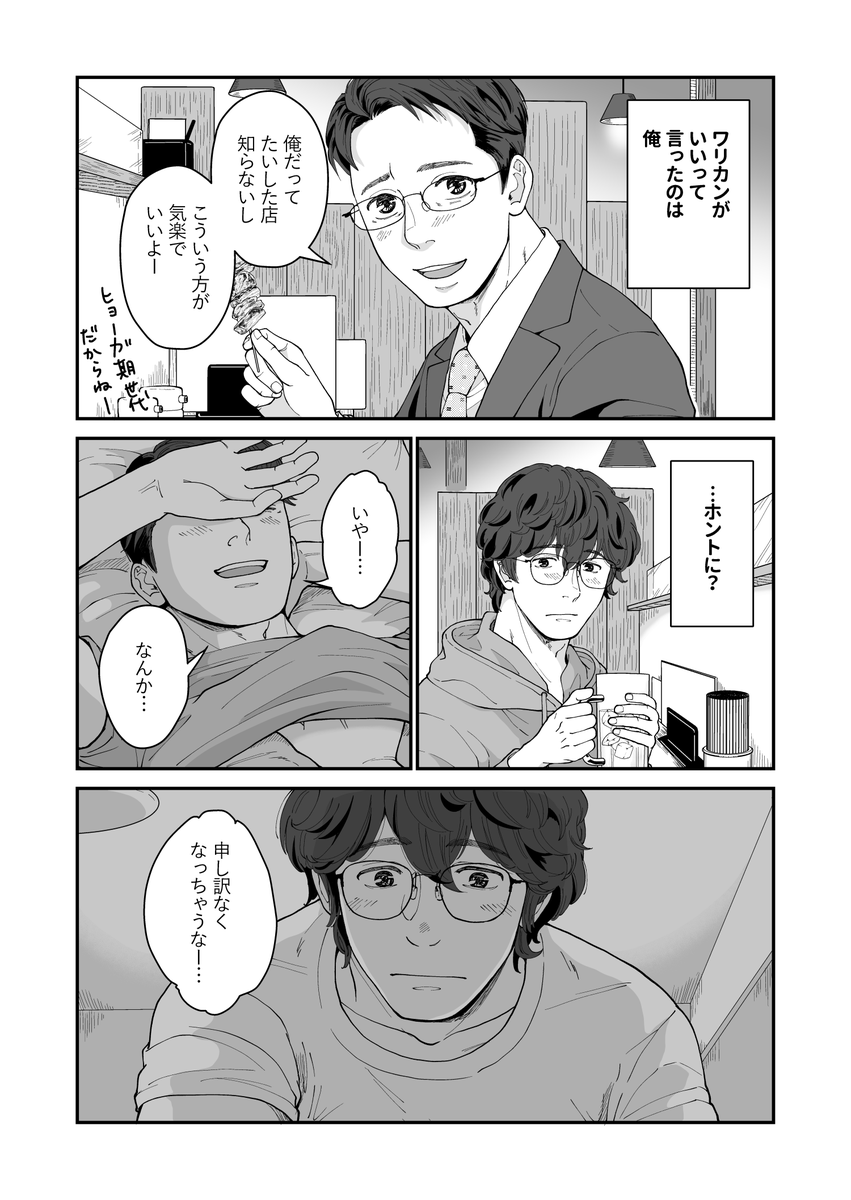 俺がBLCDを知る話(2/8) #創作BL