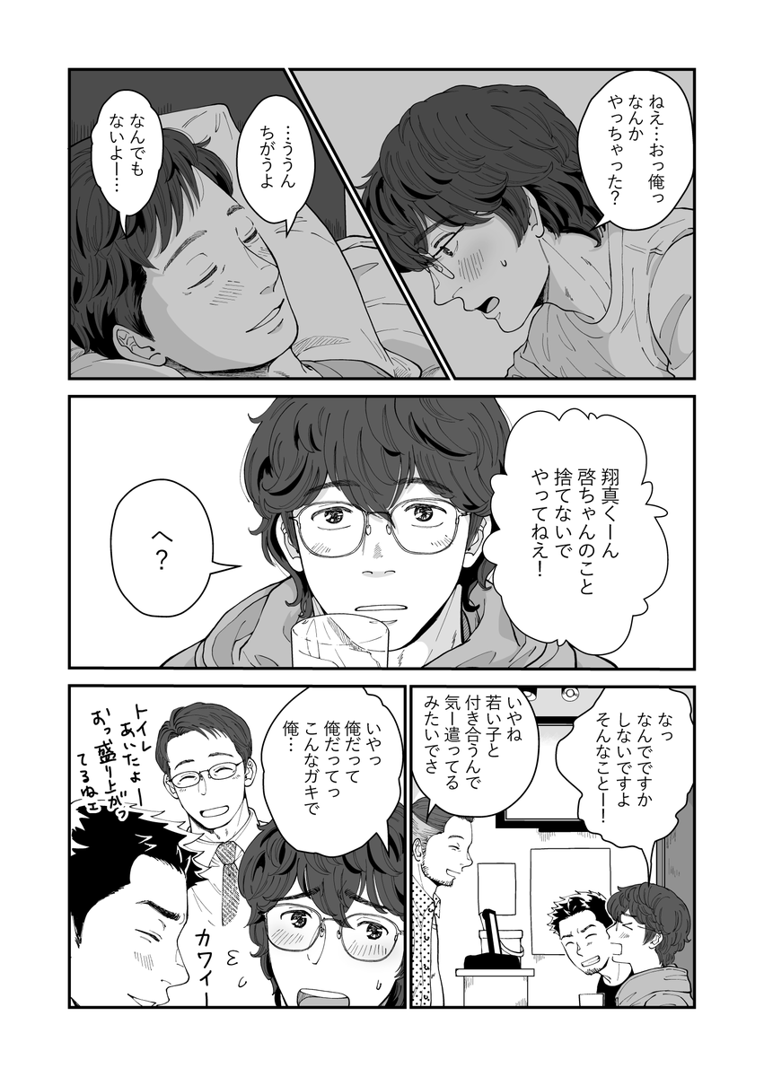 俺がBLCDを知る話(2/8) #創作BL