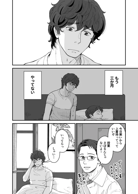 俺がBLCDを知る話(3/8) #創作BL