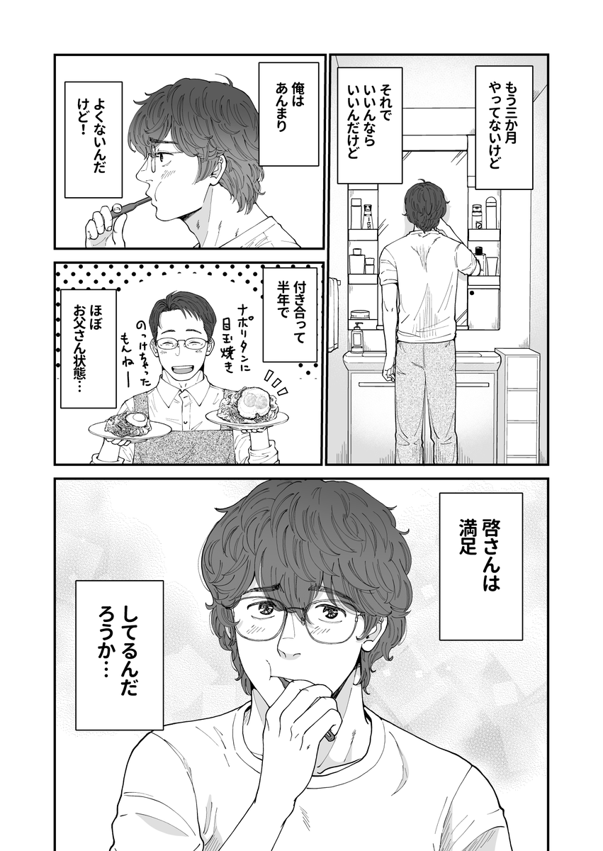 俺がBLCDを知る話(3/8) #創作BL