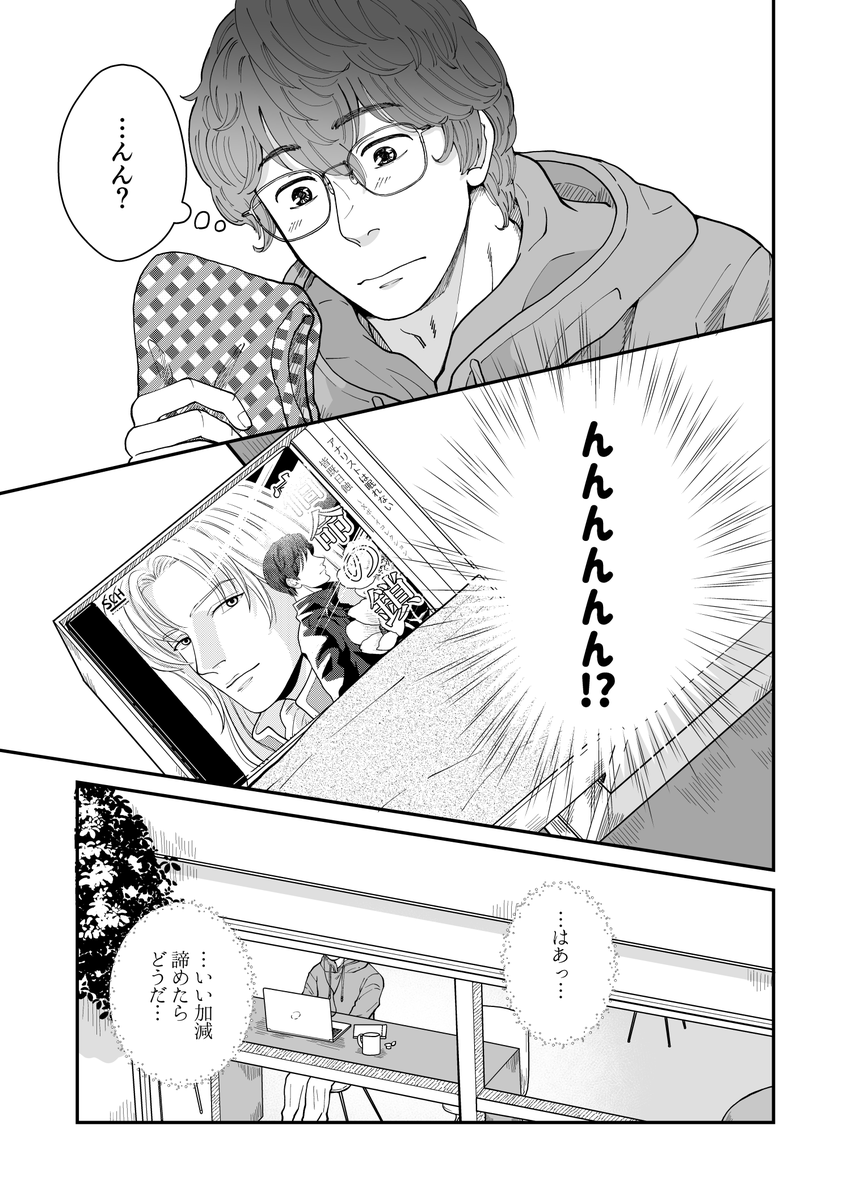 俺がBLCDを知る話(3/8) #創作BL