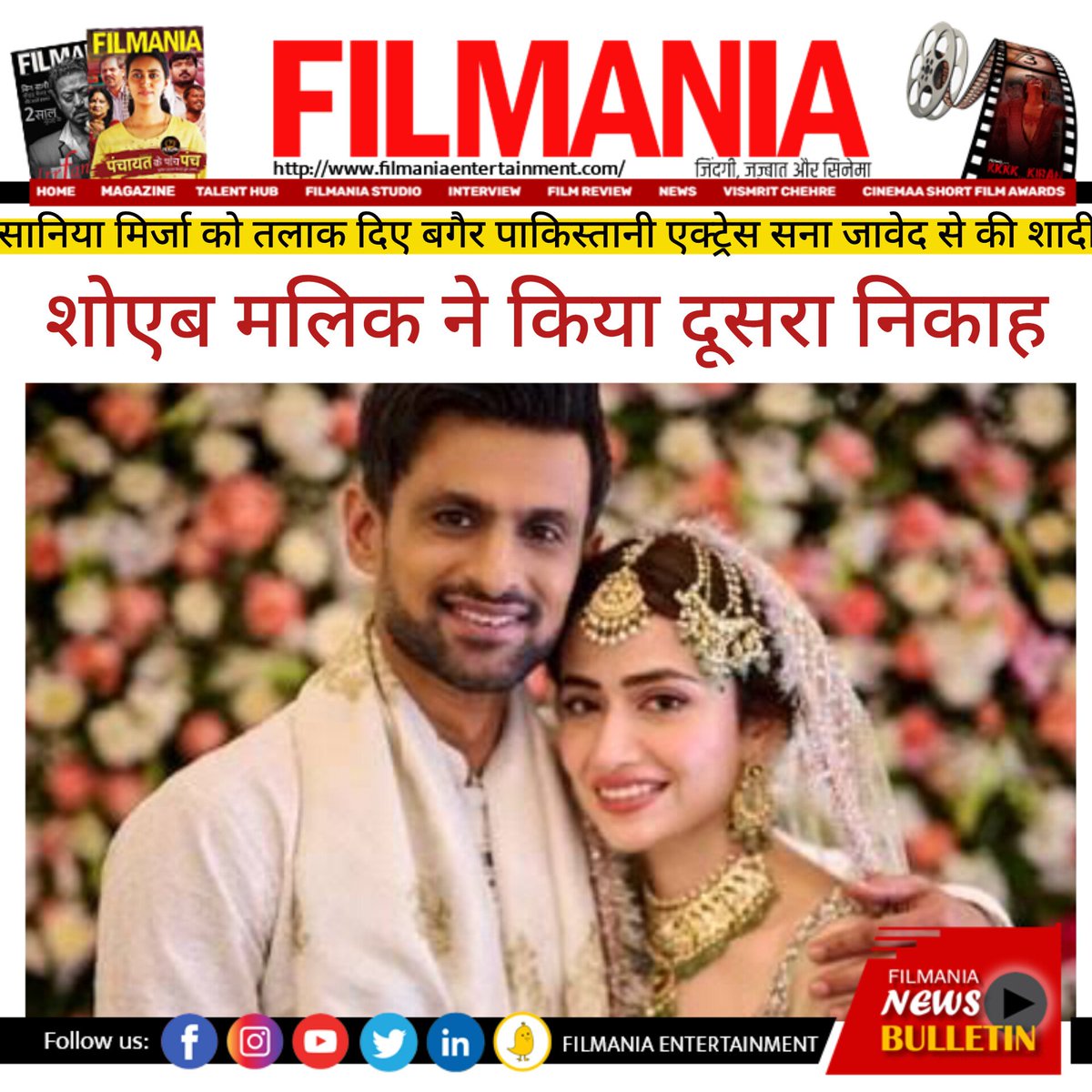 CricFilmania's tweet photo. सानिया को बगैर तलाक दिए शोएब ने की दूसरी शादी
#saniamirza #ShoaibMalik https://t.co/YQEBnk8T2c