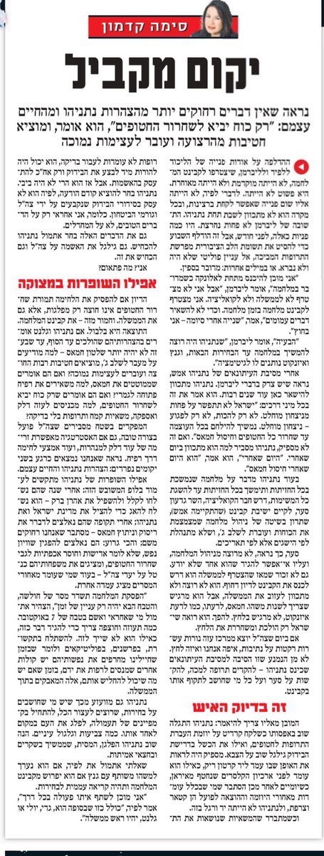 הגיע זמן אמת: לפיד וליברמן לא בדרכם לקבינט המלחמה, ביבי לא יזם את מבצע התרופות, צה״ל לא ממשיך ״בכל הכוח״ עד לניצחון המוחלט ולא כל החטופים יחזרו לביתם. הפער בין העולם של ביבי לבין החיים עצמם הולך וגדל.
