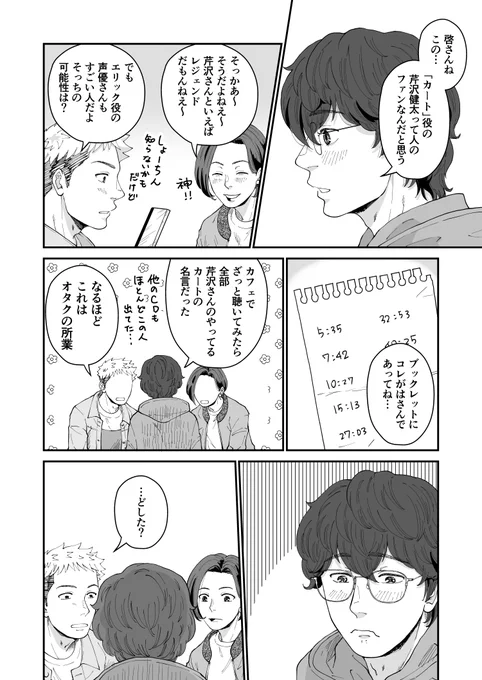 俺がBLCDを知る話(7/8) #創作BL