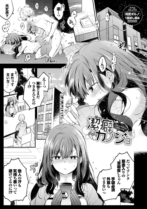 🔞体液苦手な潔癖症のカノジョがエッチをがんばる話(1/6) 