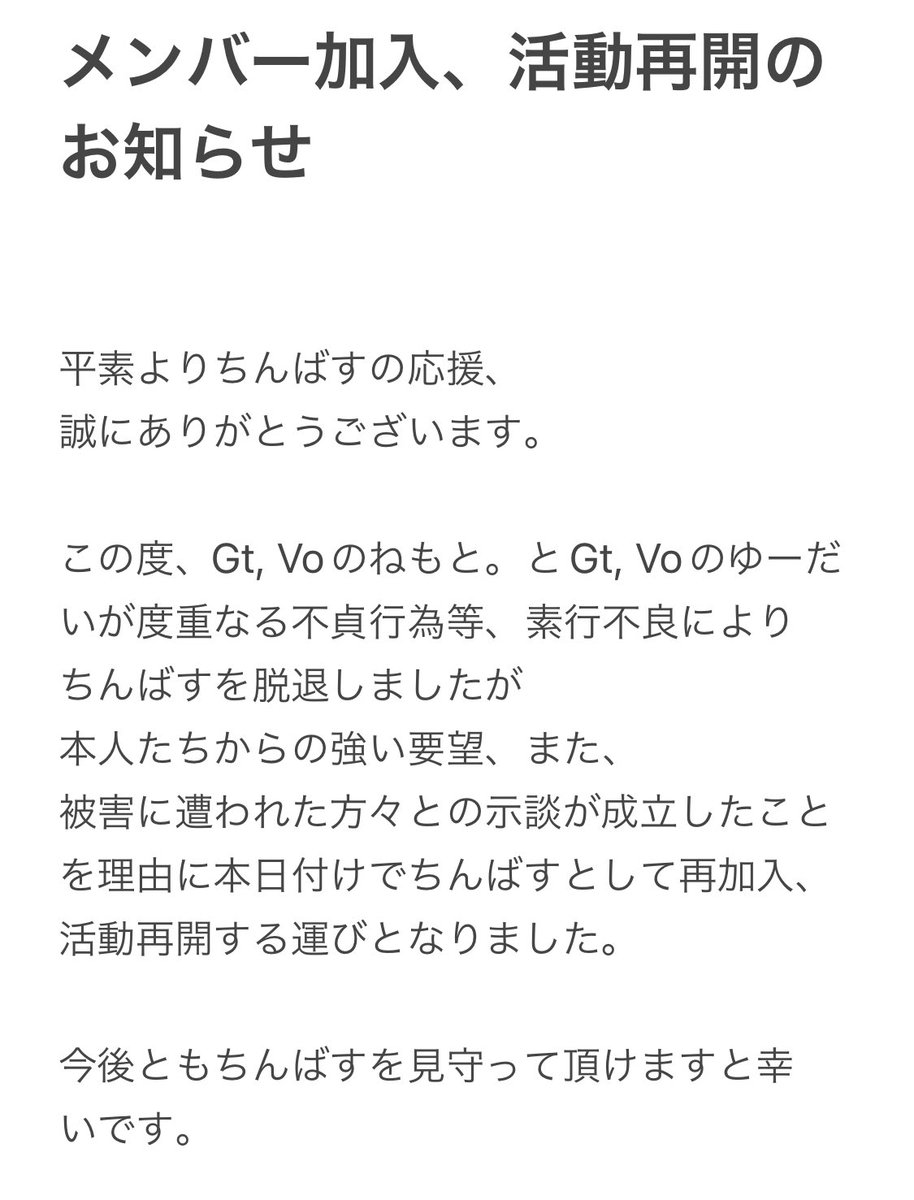 chinchinbusters's tweet photo. この度は皆様にご迷惑をおかけし申し訳ございません。

ちんばす一同 https://t.co/ddJDIL1Po7