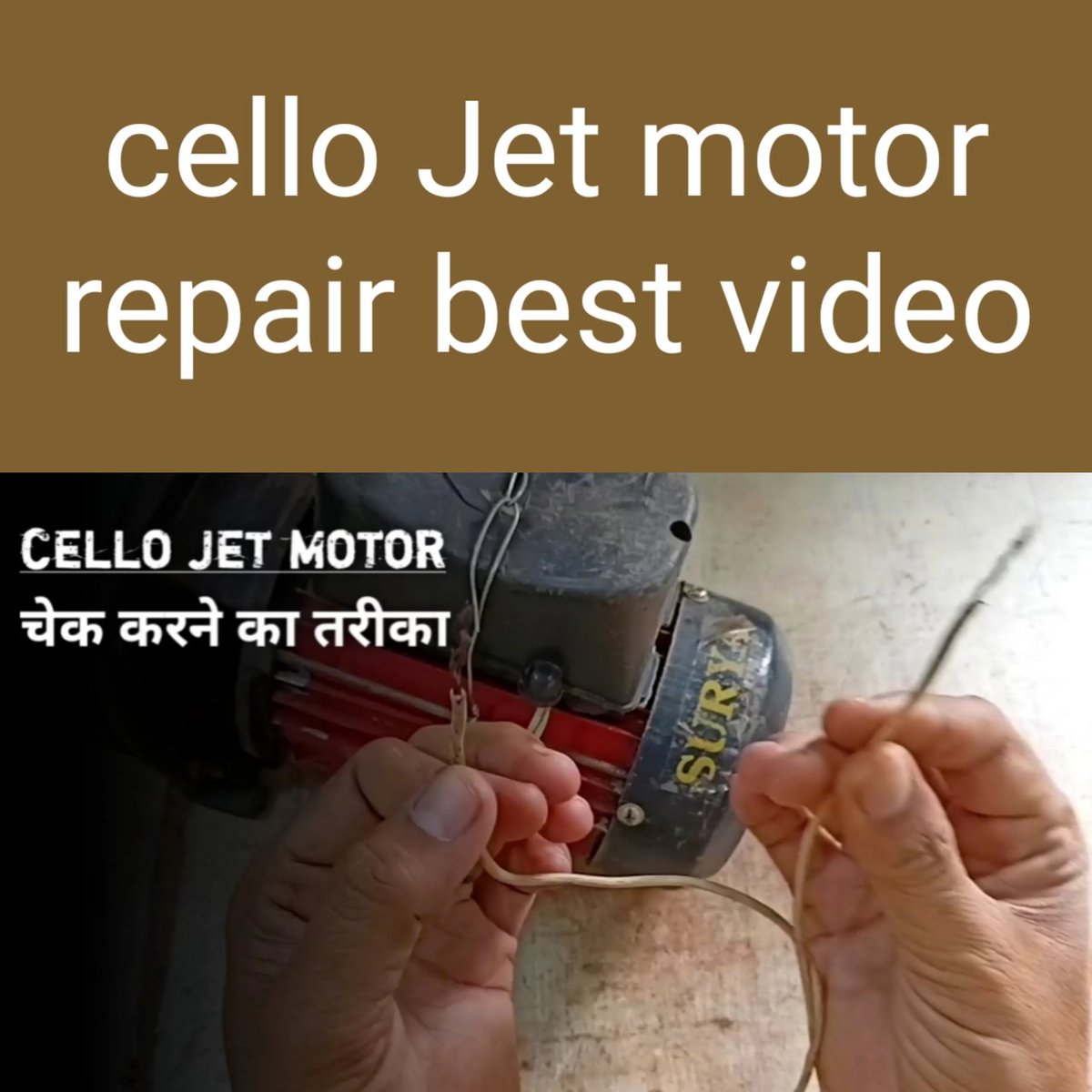 Doston new video link 👇🏻
youtu.be/FYpXhUmdSDE

CELLO JET MOTOR चेक करने का तरीका | Monoblock water pump | bad water pump noise

#khempurrepair 
#cellojetmotor 
#waterpumprepair 
#waterpump