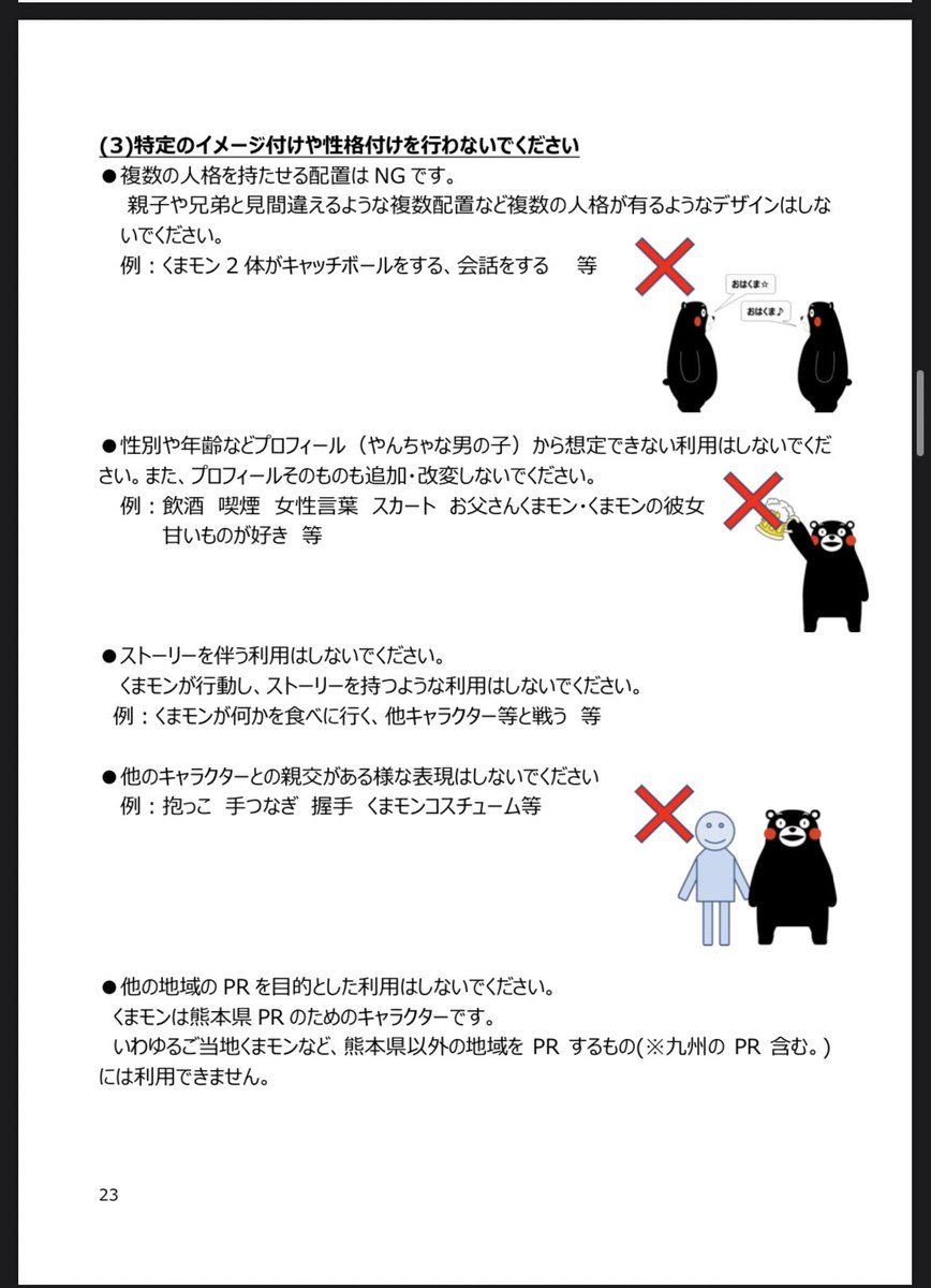 くまモンの利用ルールPDF、ほぼ著作権フリーのキャラIPの価値を保つ為