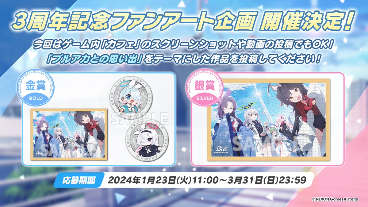 Blue_ArchiveJP's tweet photo. 【3rdアニバーサリー】
1/23(火)11:00から、3周年記念にファンアート大募集企画を開催します！

今回は過去お馴染みの「部門」がなくなり、代わりにゲーム内「カフェ」のスクリーンショットや動画の投稿でもご参加できます！

※企画の詳細は後日改めて発表します。
#ブルアカらいぶ3周年SPDAY1
#ブルアカ