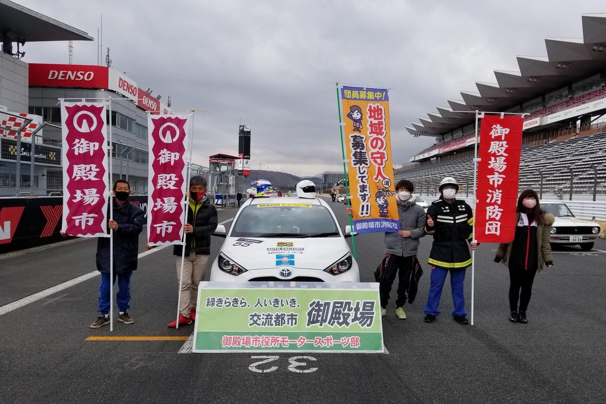 Gotemba_MSC's tweet photo. １月２７日（土）富士スピードウェイで開催される【ＴＭＳＣ富士６時間耐久エコノミーラン２０２４】に、ヤリスＨＶ【５５号車】で、６回連続参戦します‼️
皆様の応援を力に変えて、目指すは【総合優勝（てっぺん）🏆】

#御殿場市役所モータースポーツ部
#TMSC 
#エコノミーラン
#富士スピードウェイ https://t.co/kP9qPpWbcQ