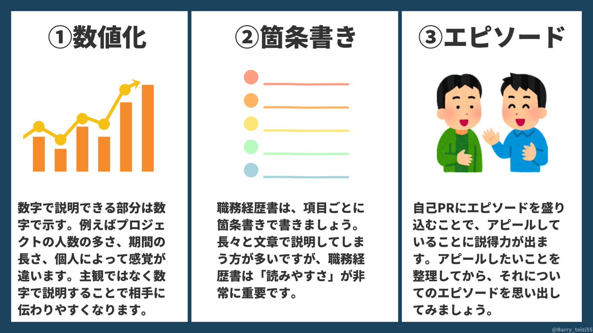 Barry_teizi55's tweet photo. 【今より魅力10倍UP！】光る”職務経歴書”の書き方はコレ。僕は提出前に、必ず『　　　』をしてました。 https://t.co/d9cRq8jKib