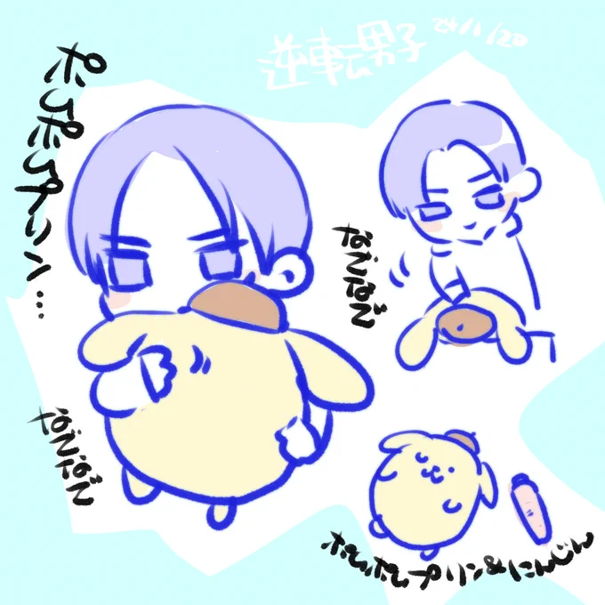 ポムポムプリンと恭平ちゃん。