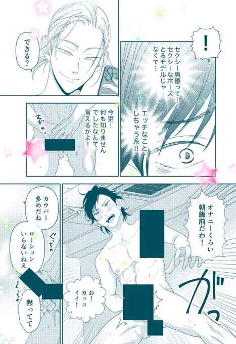 ナギタ×ヒイタ17  

#創作BL     

開き直る✨

※明日はエッシーンのダイジェストでお送りします🎥 