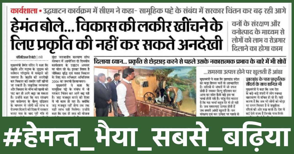 RAKESHYGT's tweet photo. 4 साल के कार्यकाल में 2 साल कोरोना ने परेशान किया और 
2 साल से एक #onesidED #Virus परेशान करना चाह रहा है..
लेकिन यह झारखंडी शेर है झुकेगा नहीं....

#हेमन्त_भैया_सबसे_बढ़िया

@HemantSorenJMM 
@JharkhandCMO 
@dir_ed 
@JmmJharkhand 
@prabhatkhabar 
@News18Bihar 
@DainikBhaskar https://t.co/eFi8rMqQgt