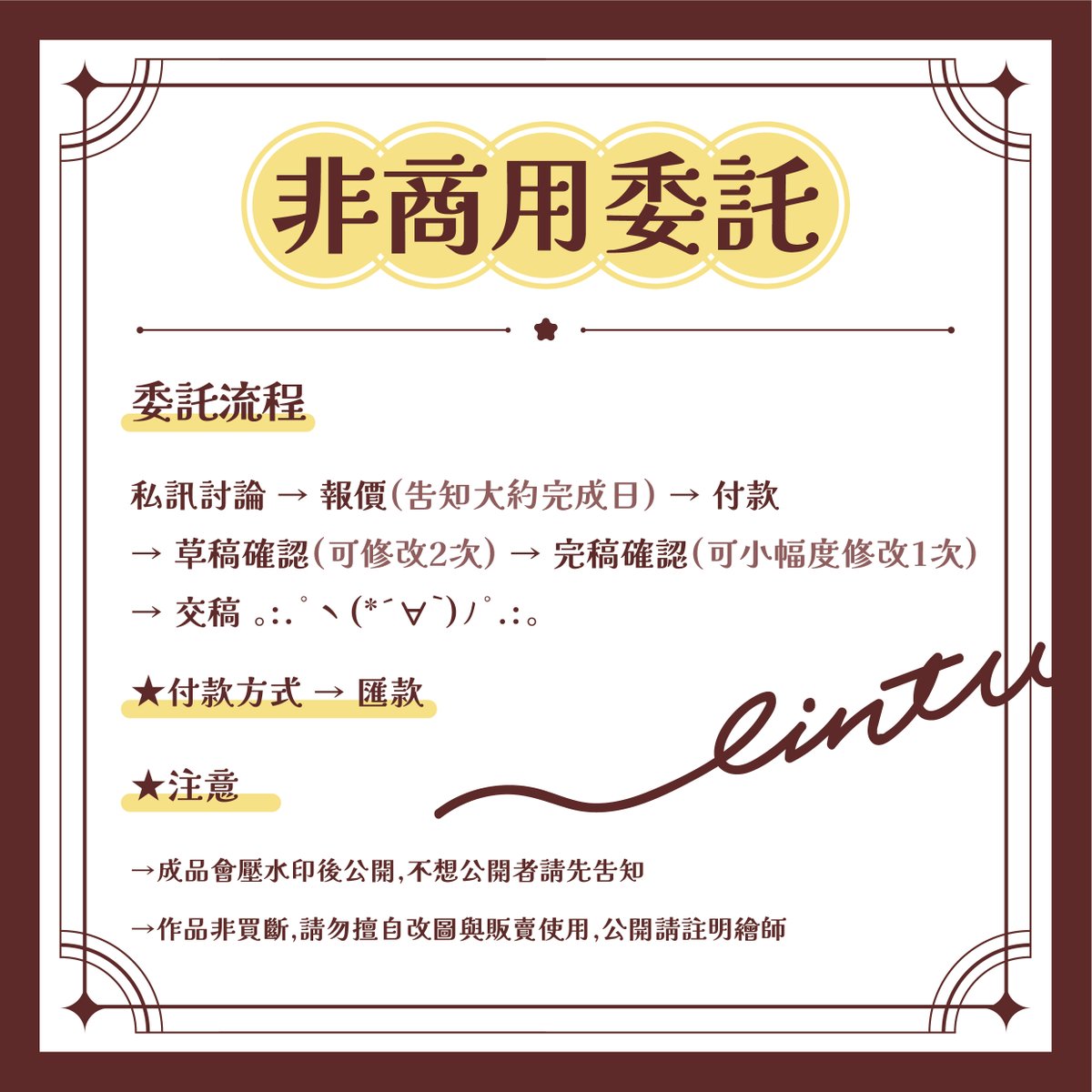 denlintu's tweet photo. 2024 | 非商委託價目表🐹 https://t.co/QNaKJUWqti