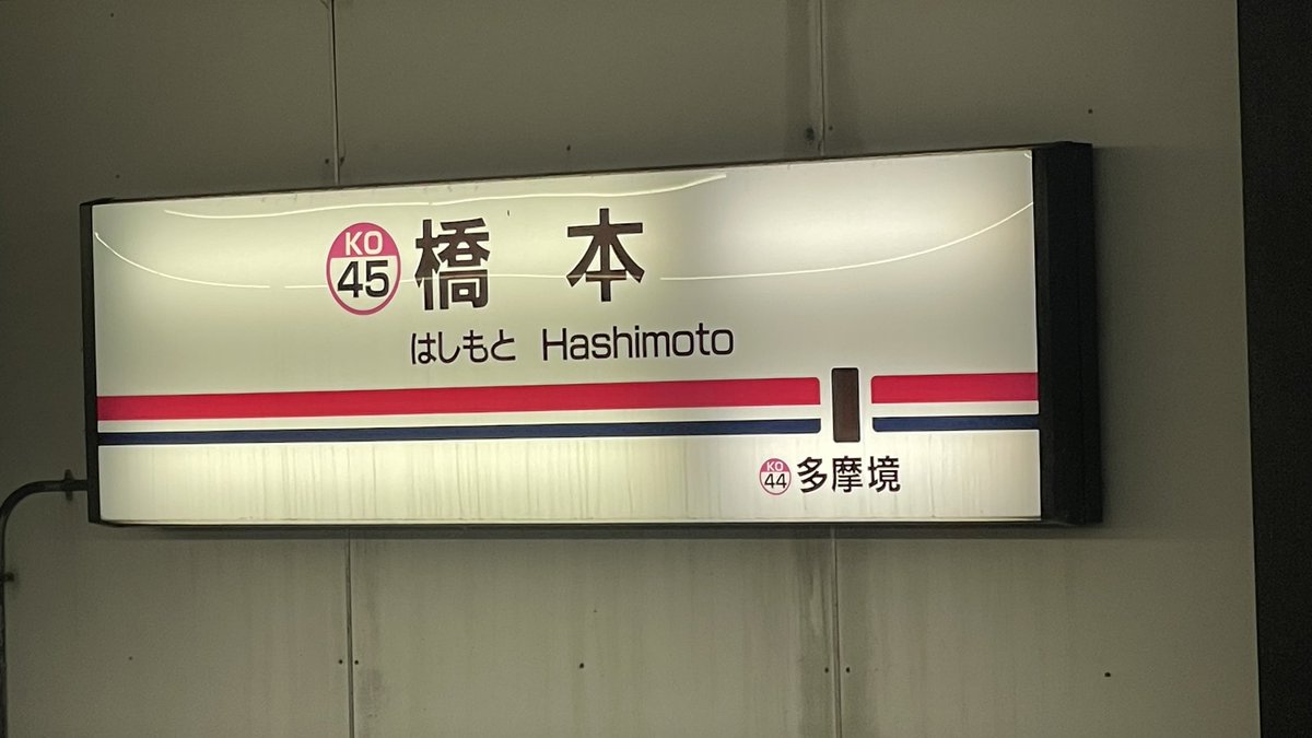 92sirokun's tweet photo. 久しぶりに都心に向かいます
どこに向かうって？
もちろん「聖地」です

#gl813 #attack810 #heartfm810 https://t.co/9ekPVATZre