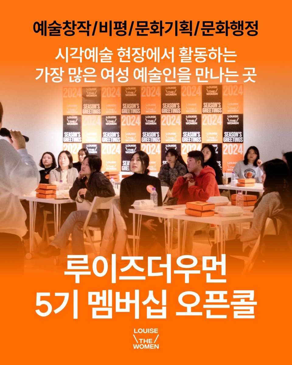 🎉LTW 5기 멤버십 오픈콜🎉 
2024년 #루이즈더우먼 과 함께할 5기 멤버를 모집합니다!