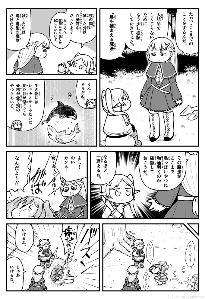 葬送のフリーレン 鳥を捕まえる魔法を検証する第2パーティー #フリーレン 