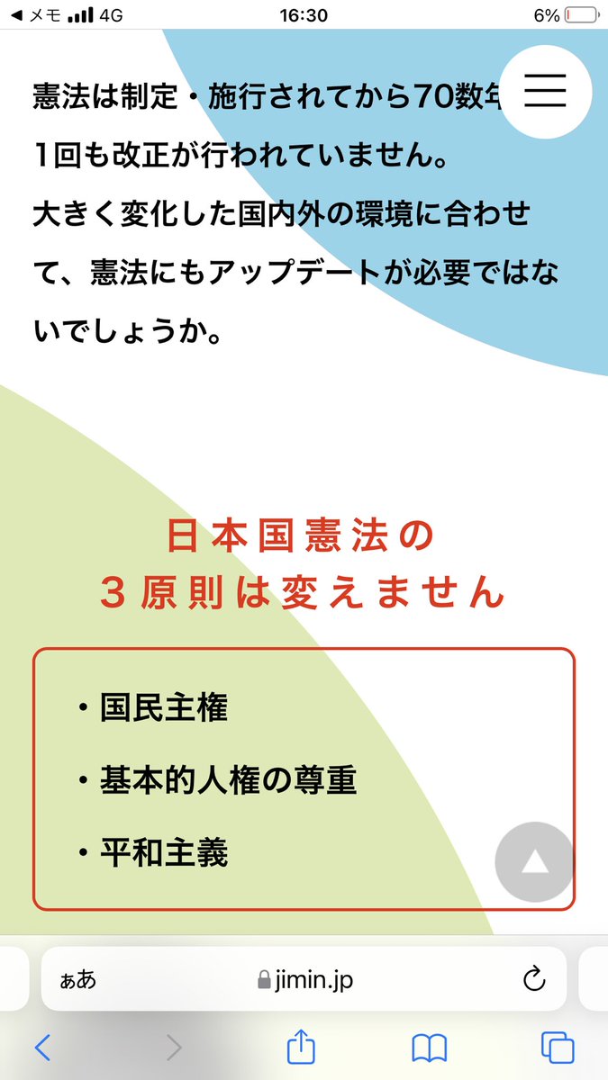 62tFp's tweet photo. ⚠️自民党が得意の大ウソ⚠️
国民主権、基本的人権、平和主義は変えない
変えたいのは四項目だって🤣

10年前、TPP断固反対と大ウソをつき
選挙終わったらTPP参加したよね⁉️

自民党草案では最高法規から基本的人権を削除してるだろ💢
平和主義も変えないと言いつつ海外で戦争できるように変えてるだろ💢 https://t.co/V1fAwgjadf