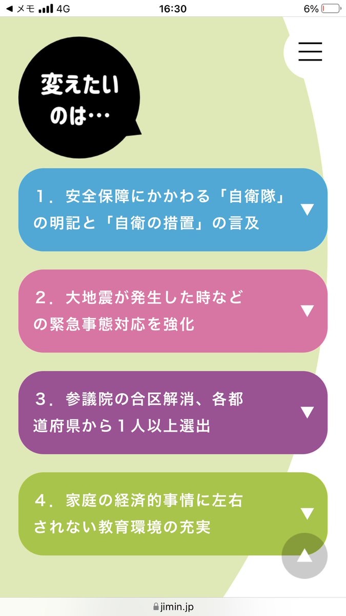 62tFp's tweet photo. ⚠️自民党が得意の大ウソ⚠️
国民主権、基本的人権、平和主義は変えない
変えたいのは四項目だって🤣

10年前、TPP断固反対と大ウソをつき
選挙終わったらTPP参加したよね⁉️

自民党草案では最高法規から基本的人権を削除してるだろ💢
平和主義も変えないと言いつつ海外で戦争できるように変えてるだろ💢 https://t.co/V1fAwgjadf