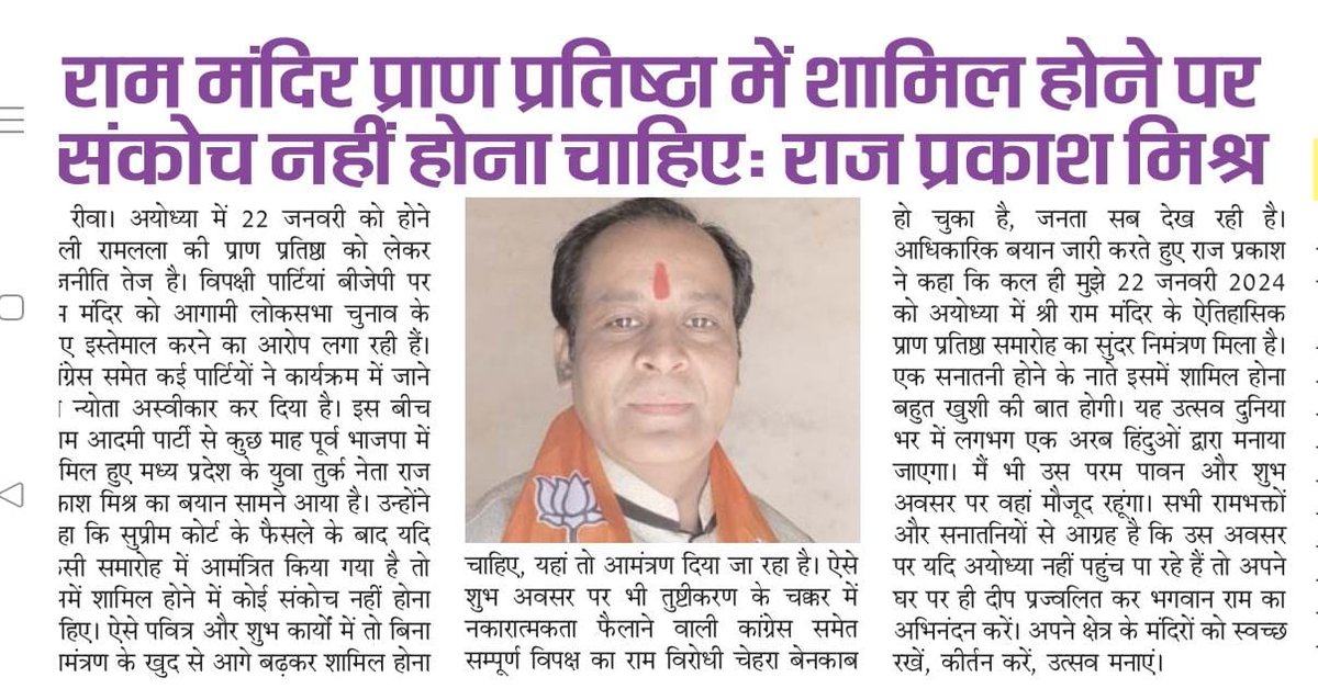 RajprakashAdv's tweet photo. #jayshreeram #Ramlala
#RamMandirPranPratishta #RamLallaVirajman

@BJP4MP @DrMohanYadav51 @rshuklabjp @JagdishDevdaBJP https://t.co/8AgFCGlP3S