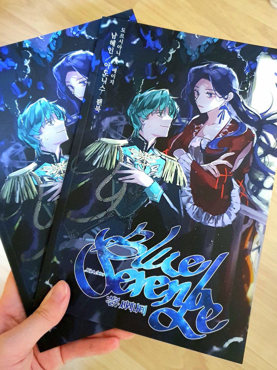 책왔다!!! 마지막에 급하게 비율을 바꿔서 표지가 좀 밀렸지만...의도한대로 푸른빛이 돌아서 마음에 듭니다