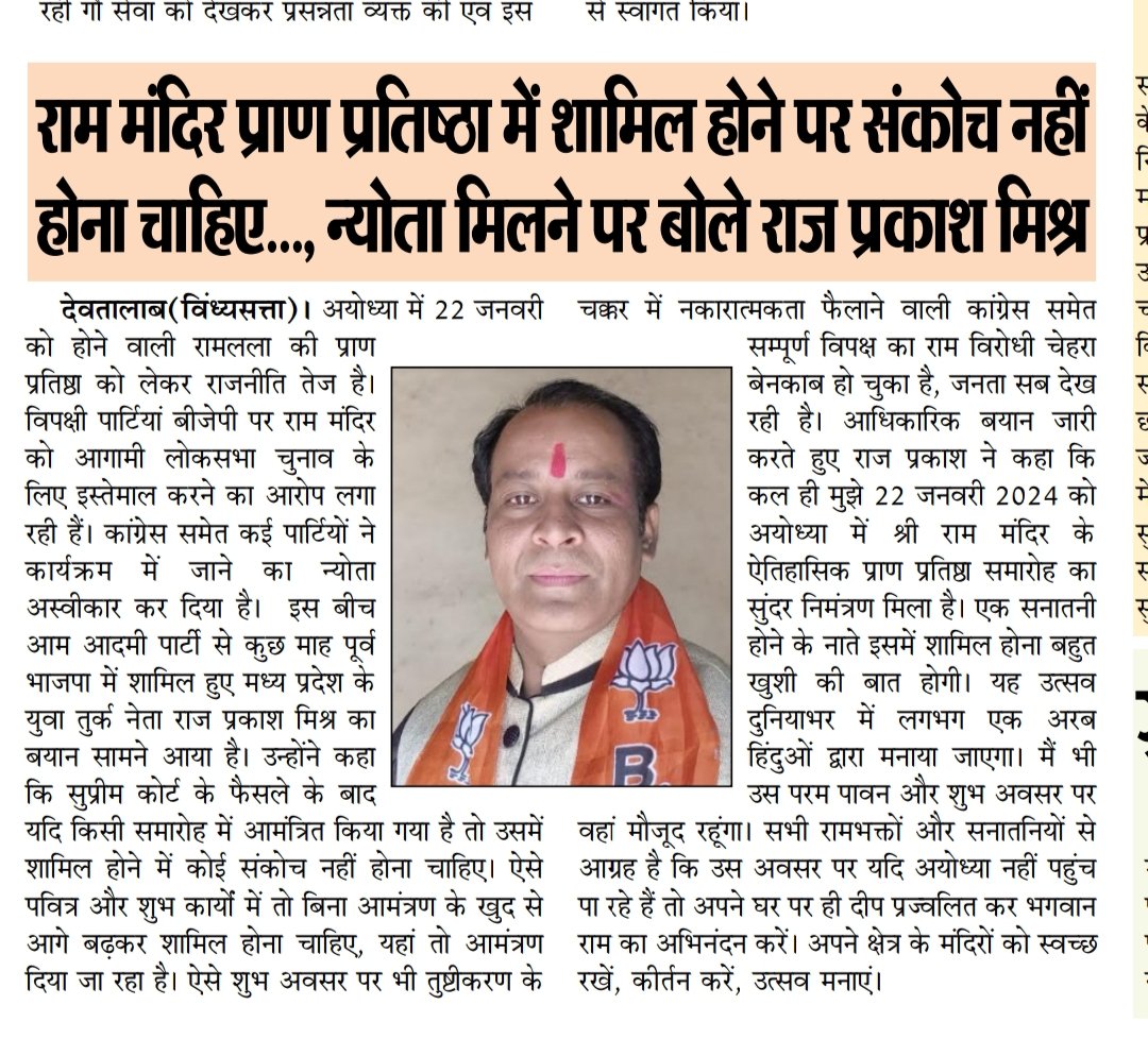 RajprakashAdv's tweet photo. #jayshreeram #Ramlala
#RamMandirPranPratishta #RamLallaVirajman

@BJP4MP @DrMohanYadav51 @rshuklabjp @JagdishDevdaBJP https://t.co/8AgFCGlP3S