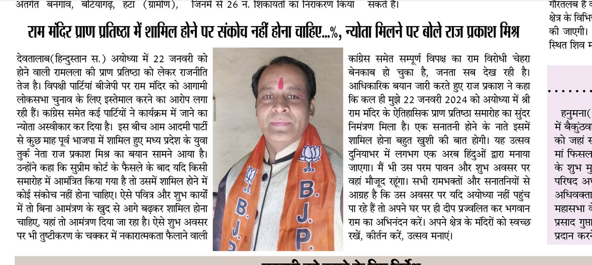 RajprakashAdv's tweet photo. #jayshreeram #Ramlala
#RamMandirPranPratishta #RamLallaVirajman

@BJP4MP @DrMohanYadav51 @rshuklabjp @JagdishDevdaBJP https://t.co/8AgFCGlP3S