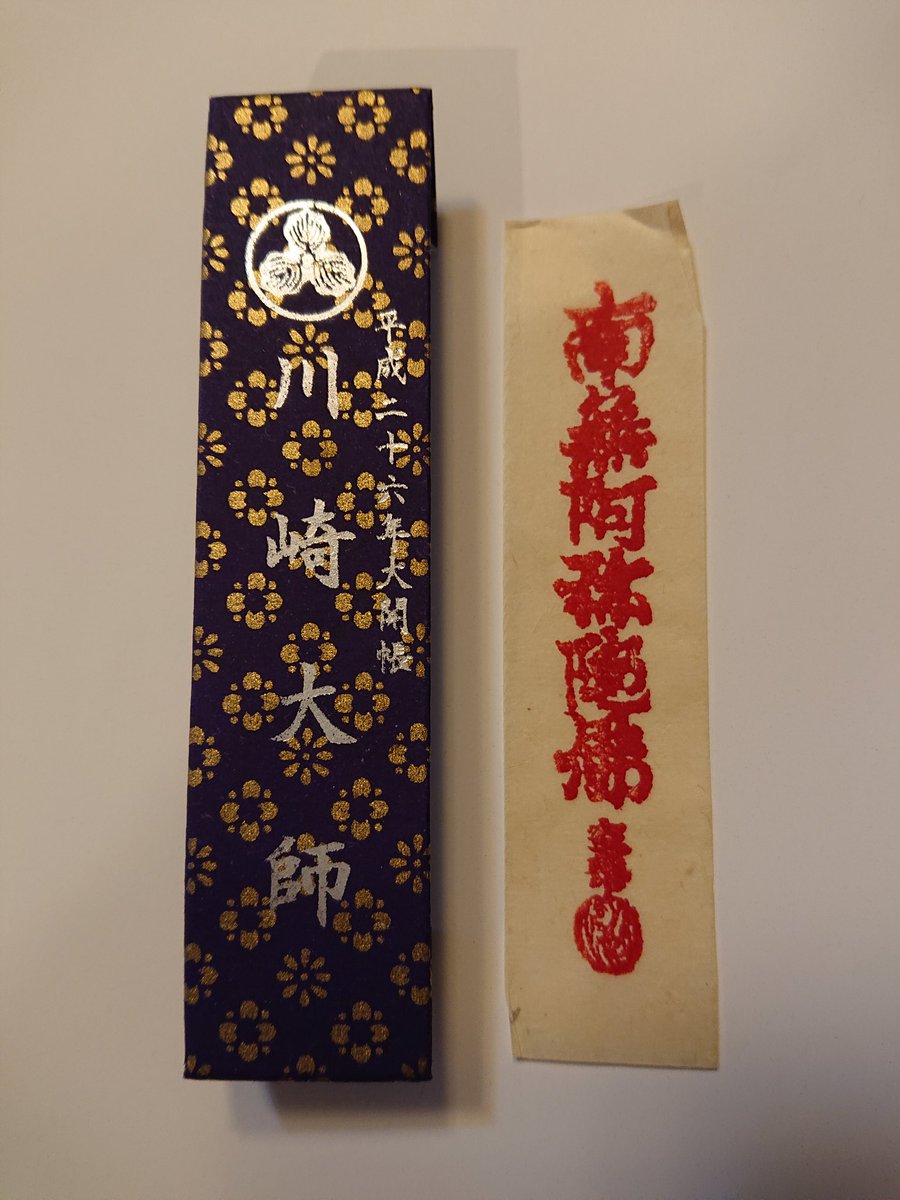 eriko14k's tweet photo. 10年前に頂いた川崎大師の赤札。
フロンターレとコラボするなんて！驚きしかない。

#frontale https://t.co/fSNsY0XiYw