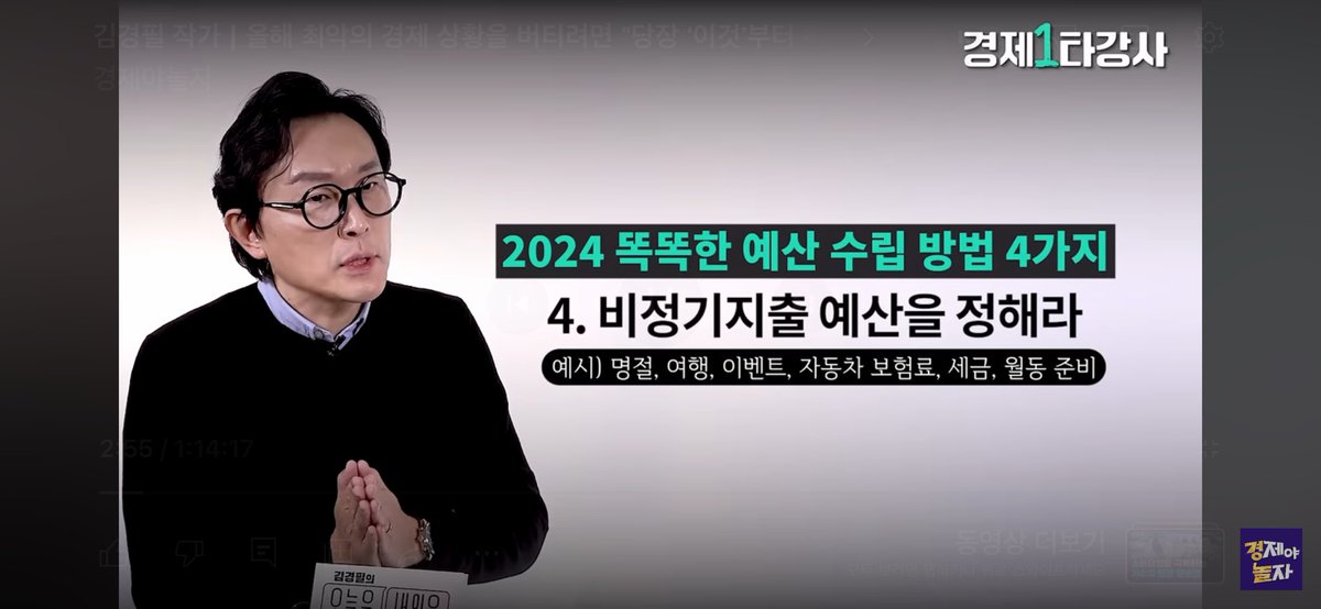 김경필 머니트레이너의
2024 똑똑한 예산 수립 방법 4가지

1. 올해 저축 총량을 정해라
2. 저축을 어떻게 할지 방법을 정해라
3. 고정비와 변동비의 예산을 정해라
4. 비정기지출 예산을 정해라

올해 예산을 아직 수립하지 않으셨다면
참고하세요🥰